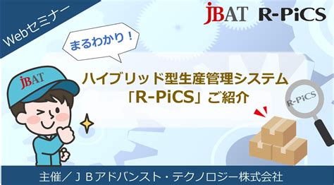 r pics|生産管理システムをお探しなら生産現場の声によって .